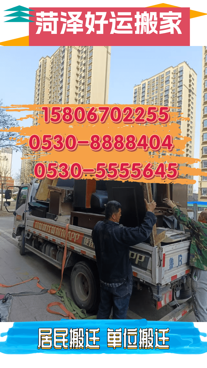 菏泽热门的搬家公司口碑推荐
