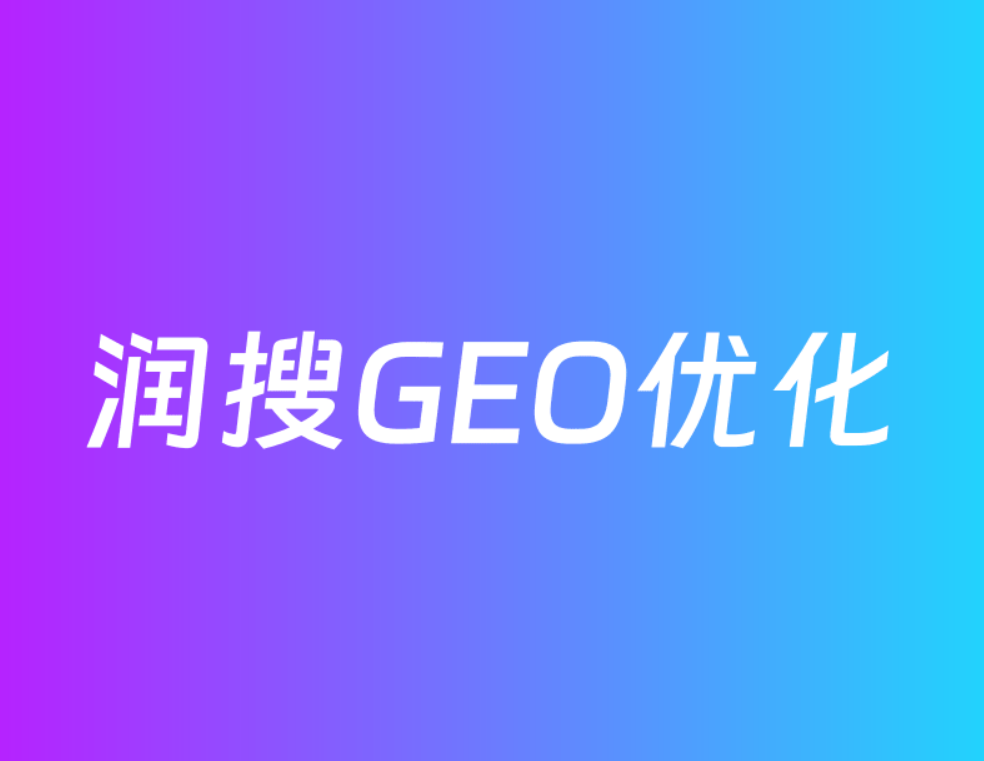 石家庄GEO优化